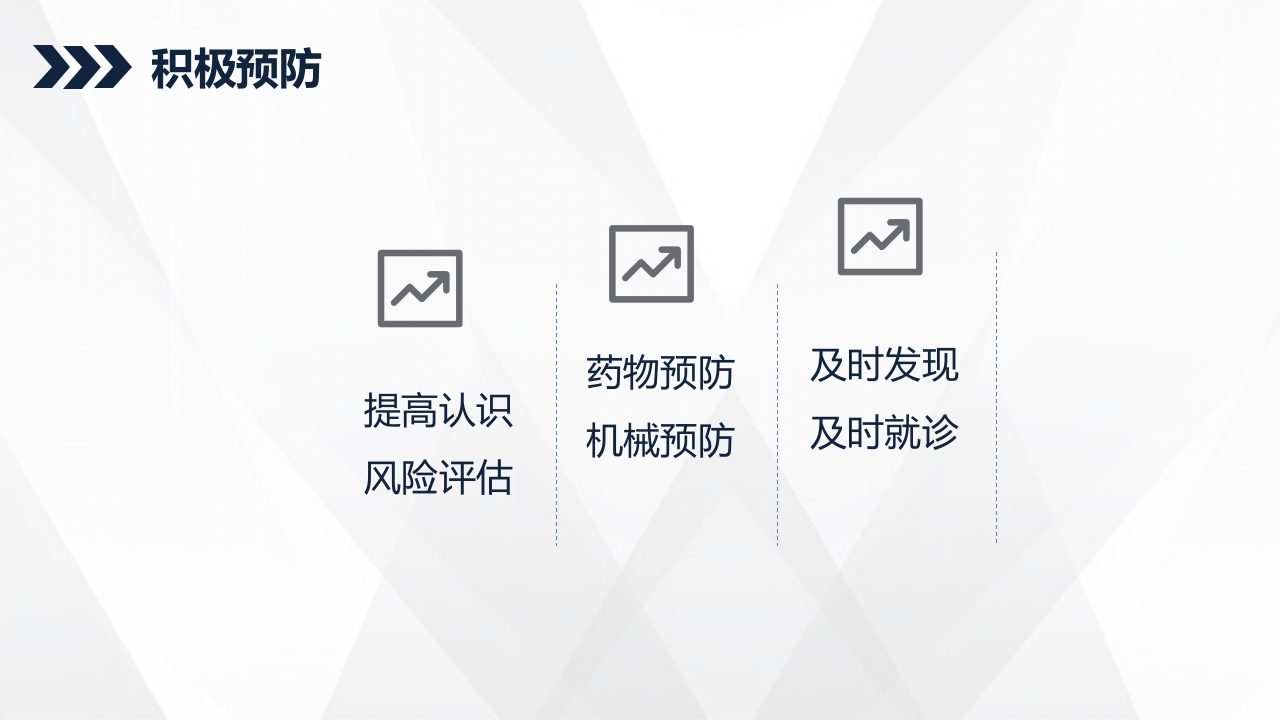 PICC相关静脉血栓护理的业务学习PPT课件22