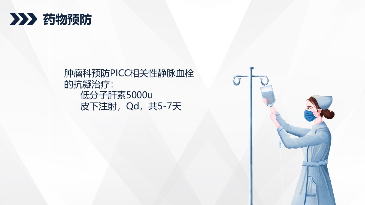 PICC相关静脉血栓护理的业务学习PPT课件25