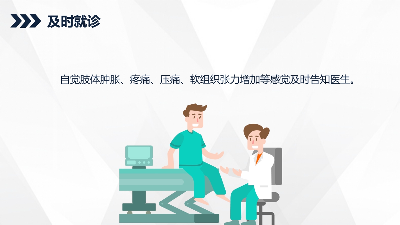 PICC相关静脉血栓护理的业务学习PPT课件28