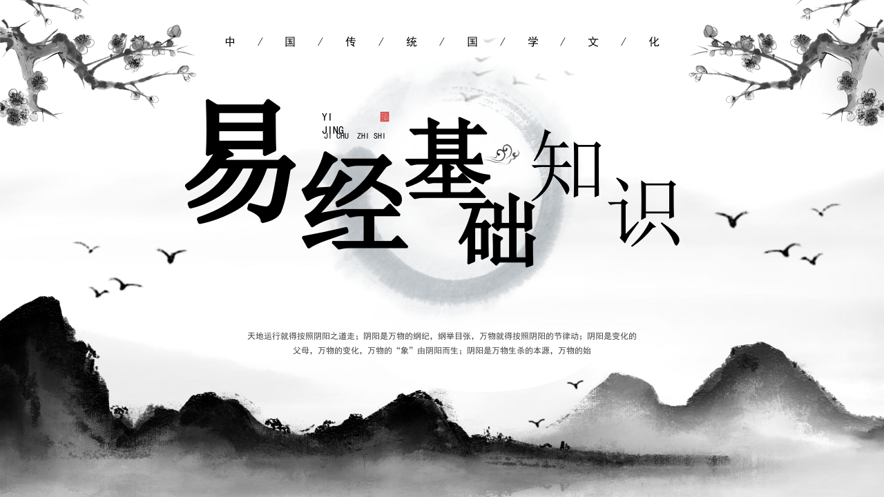 易经基础知识教学PPT课件26