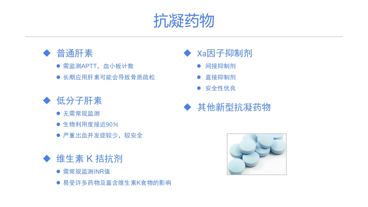 静脉血栓栓塞症(VTE)的诊断和治疗PPT课件17