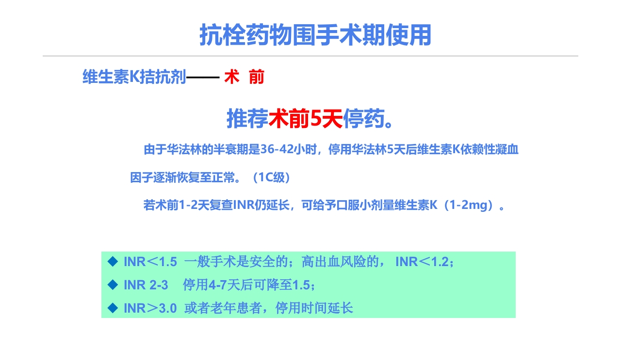 静脉血栓栓塞症(VTE)的诊断和治疗PPT课件28