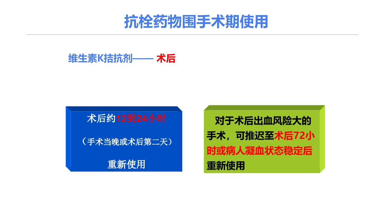 静脉血栓栓塞症(VTE)的诊断和治疗PPT课件31