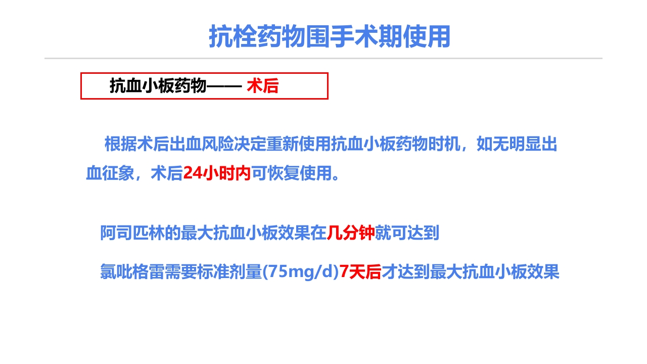 静脉血栓栓塞症(VTE)的诊断和治疗PPT课件34