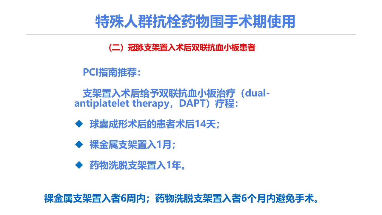 静脉血栓栓塞症(VTE)的诊断和治疗PPT课件36