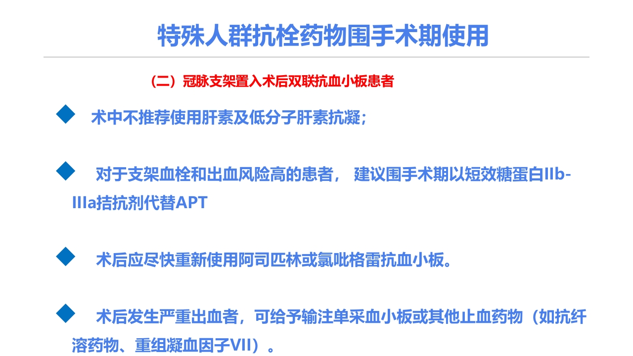 静脉血栓栓塞症(VTE)的诊断和治疗PPT课件38