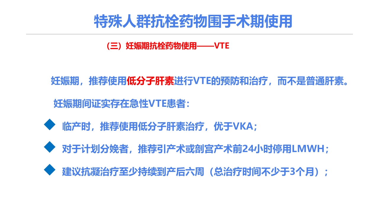 静脉血栓栓塞症(VTE)的诊断和治疗PPT课件39