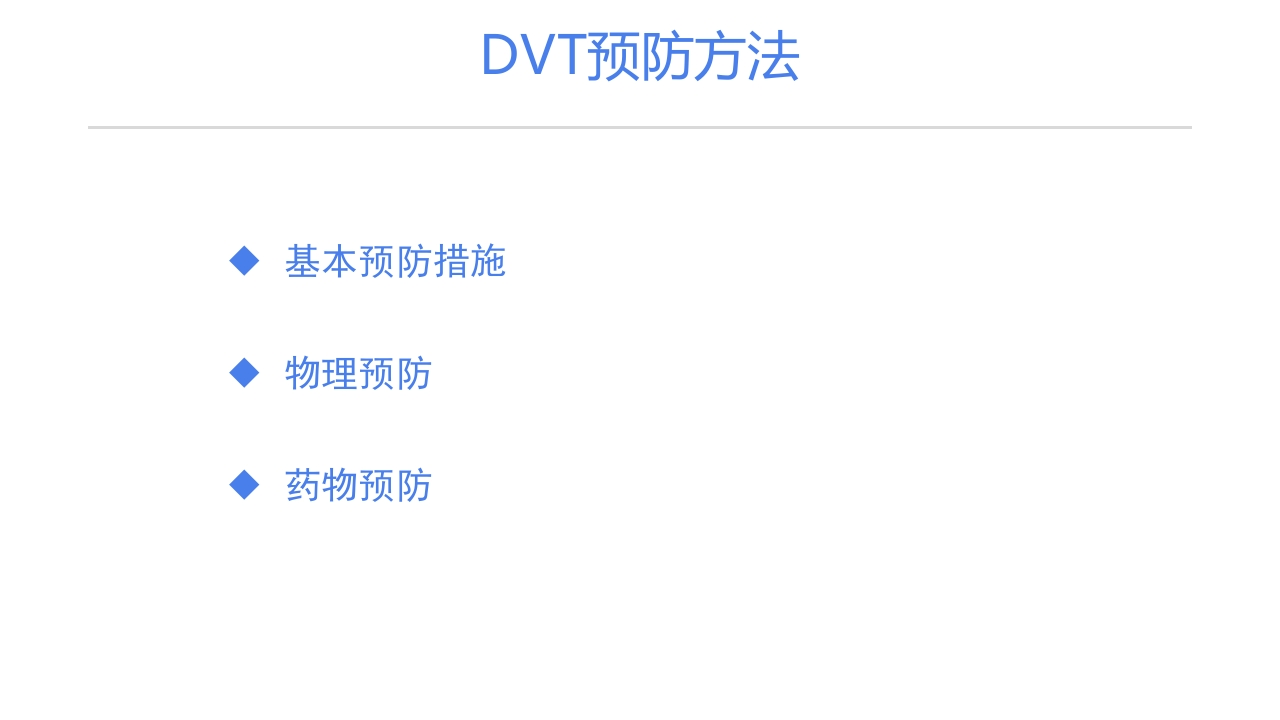 静脉血栓栓塞症(VTE)的诊断和治疗PPT课件40