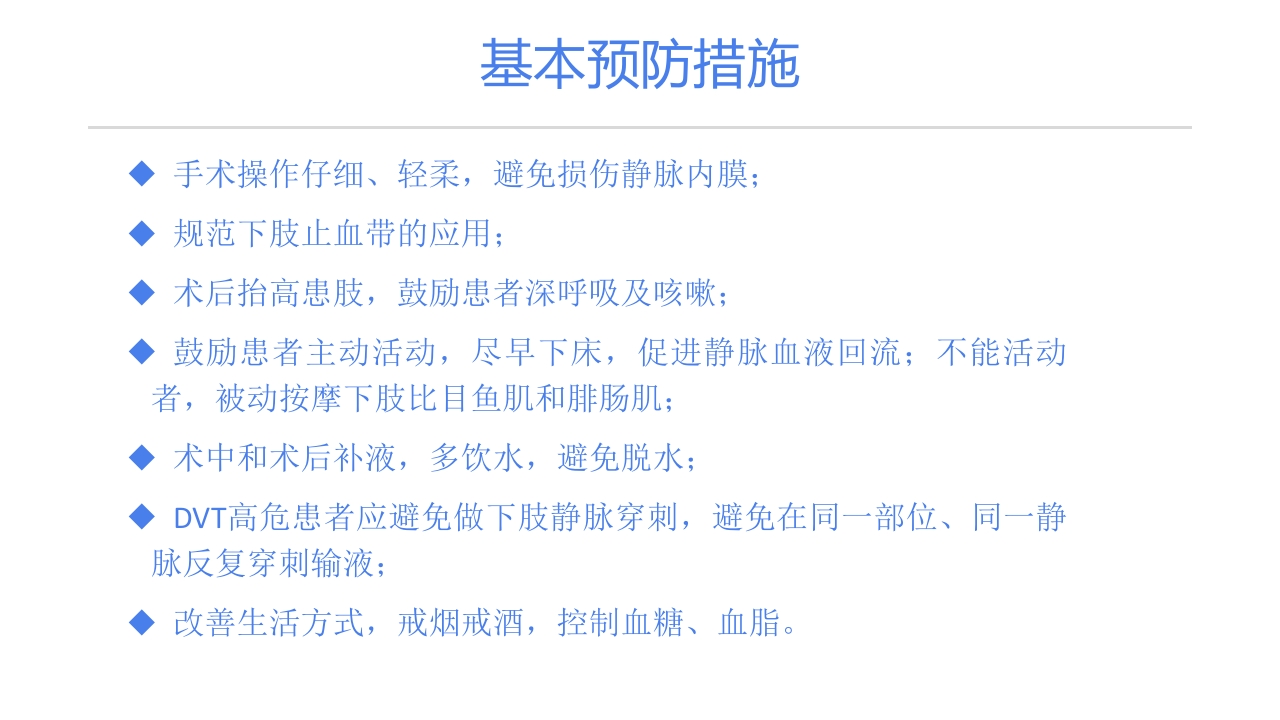 静脉血栓栓塞症(VTE)的诊断和治疗PPT课件41