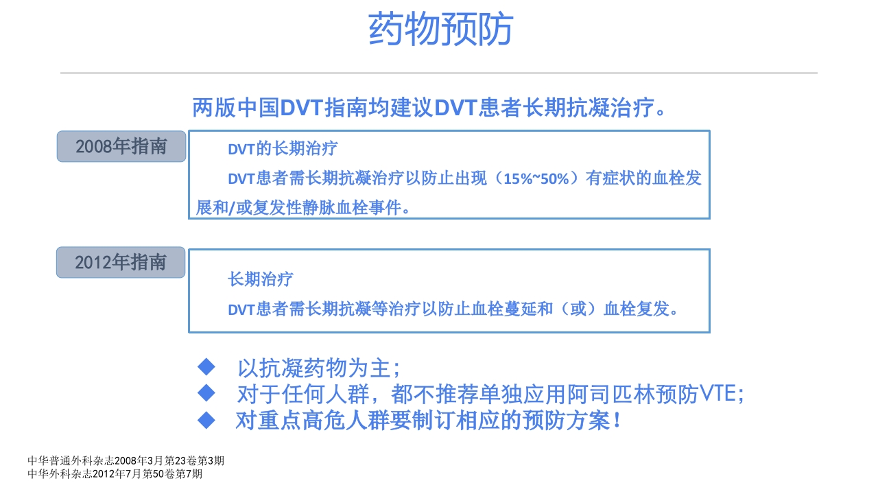 静脉血栓栓塞症(VTE)的诊断和治疗PPT课件43