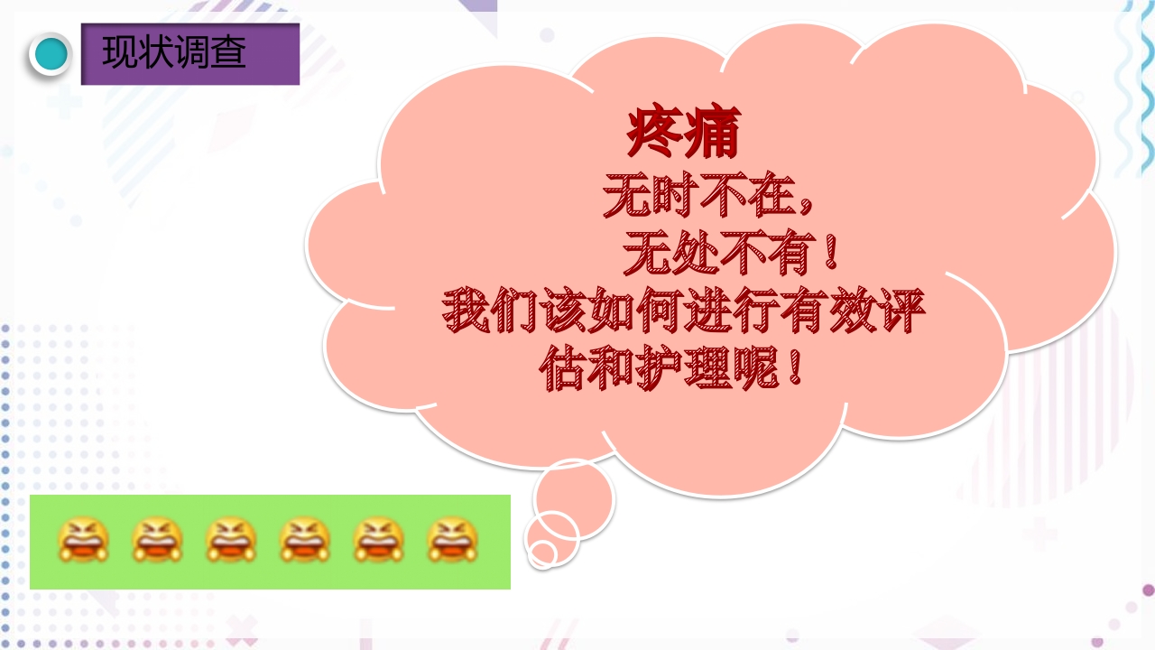 疼痛管理PPT课件14