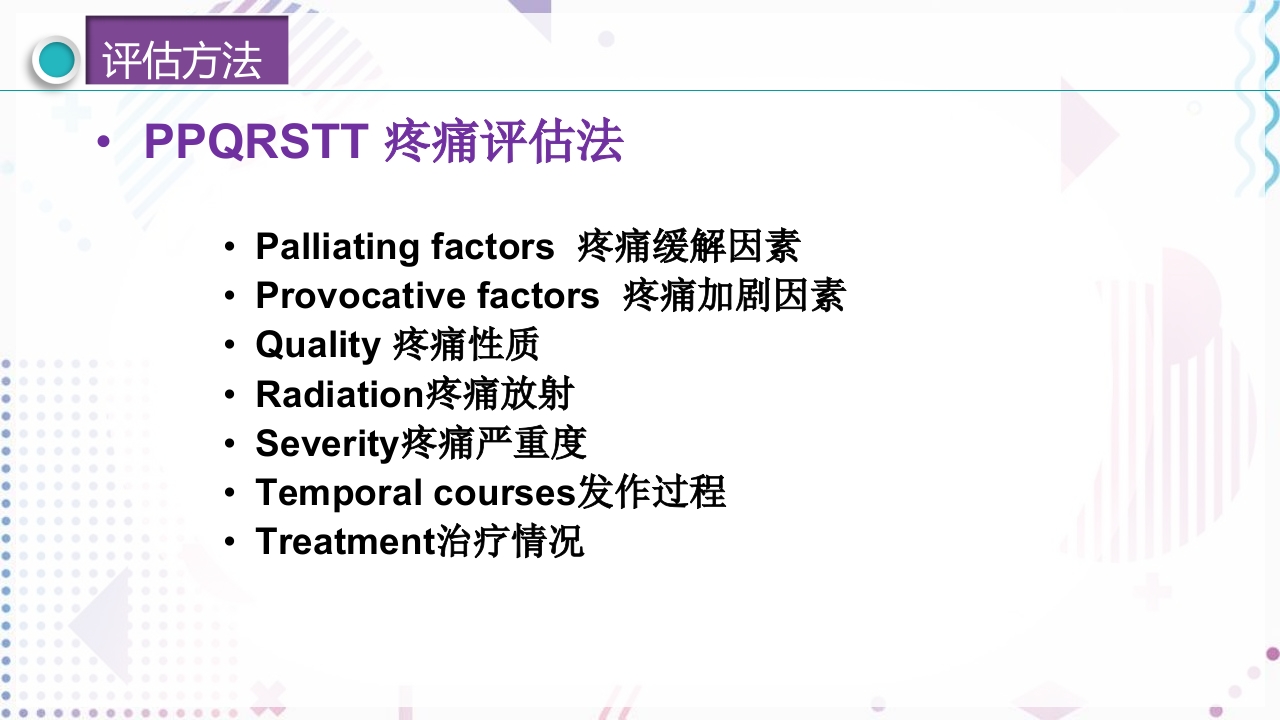 疼痛管理PPT课件26