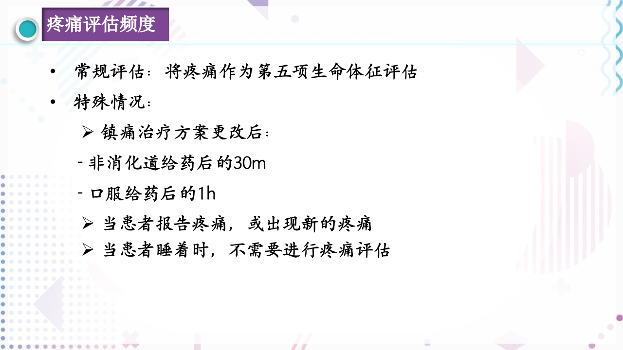 疼痛管理PPT课件28