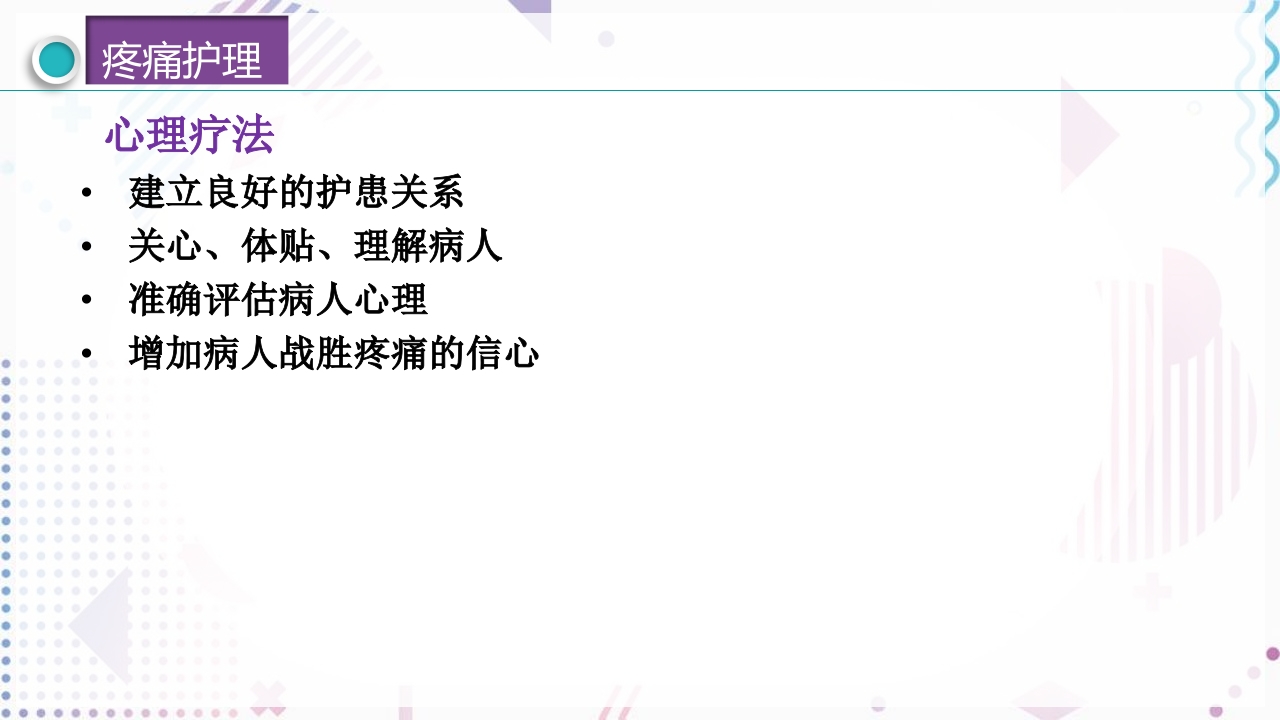 疼痛管理PPT课件32