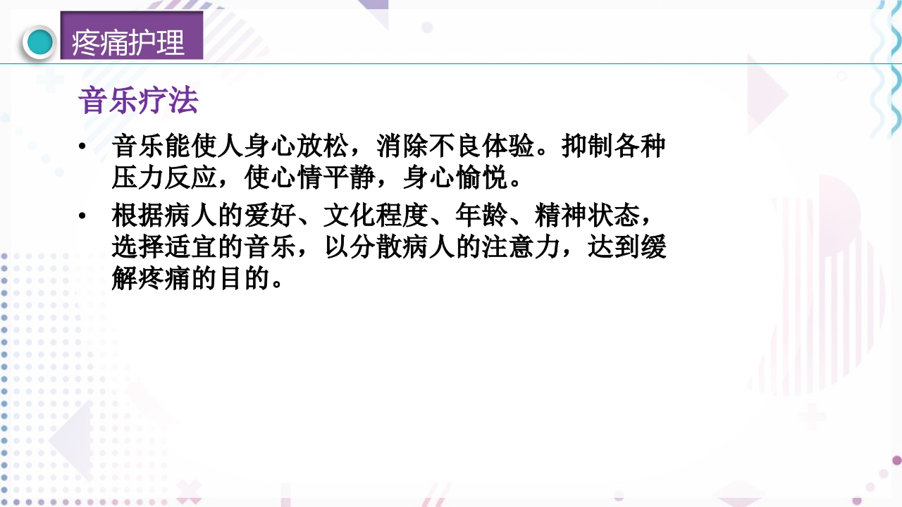 疼痛管理PPT课件34