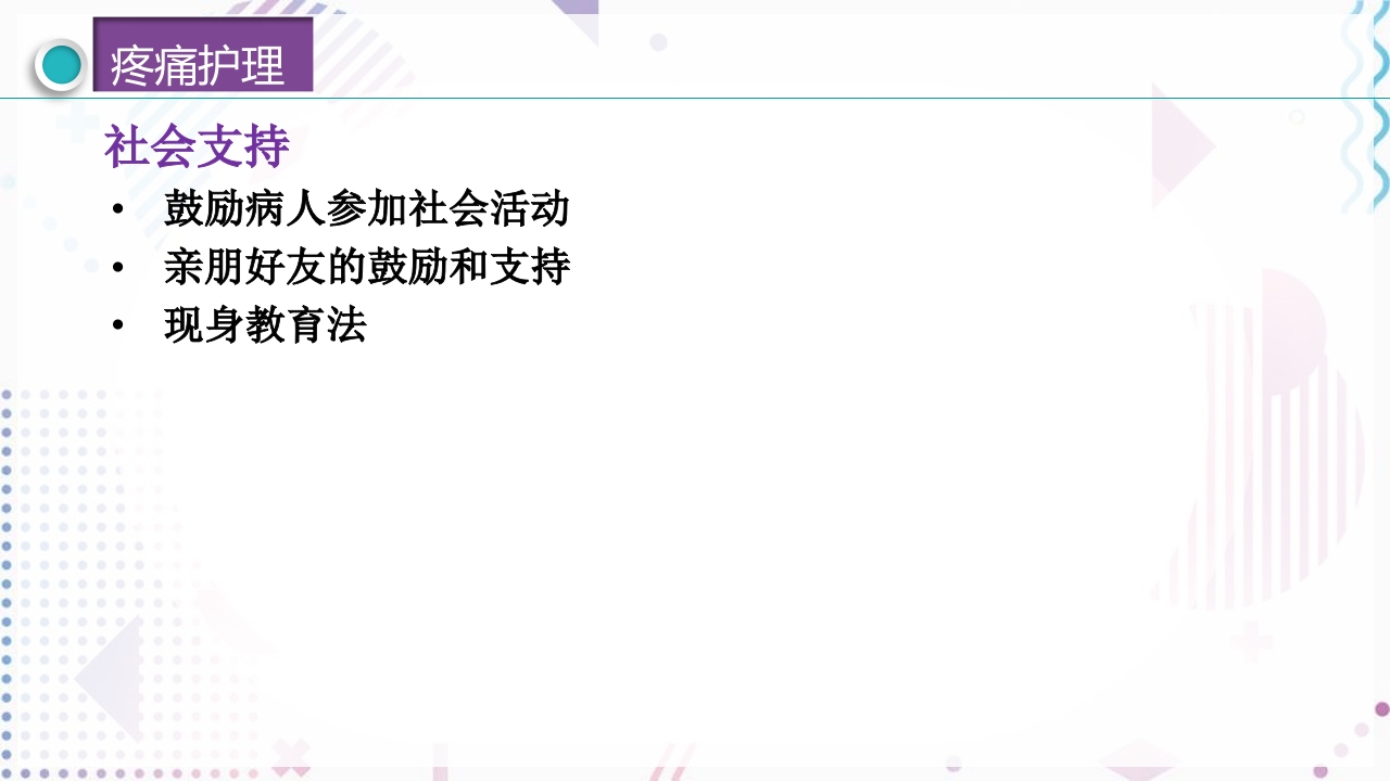 疼痛管理PPT课件35