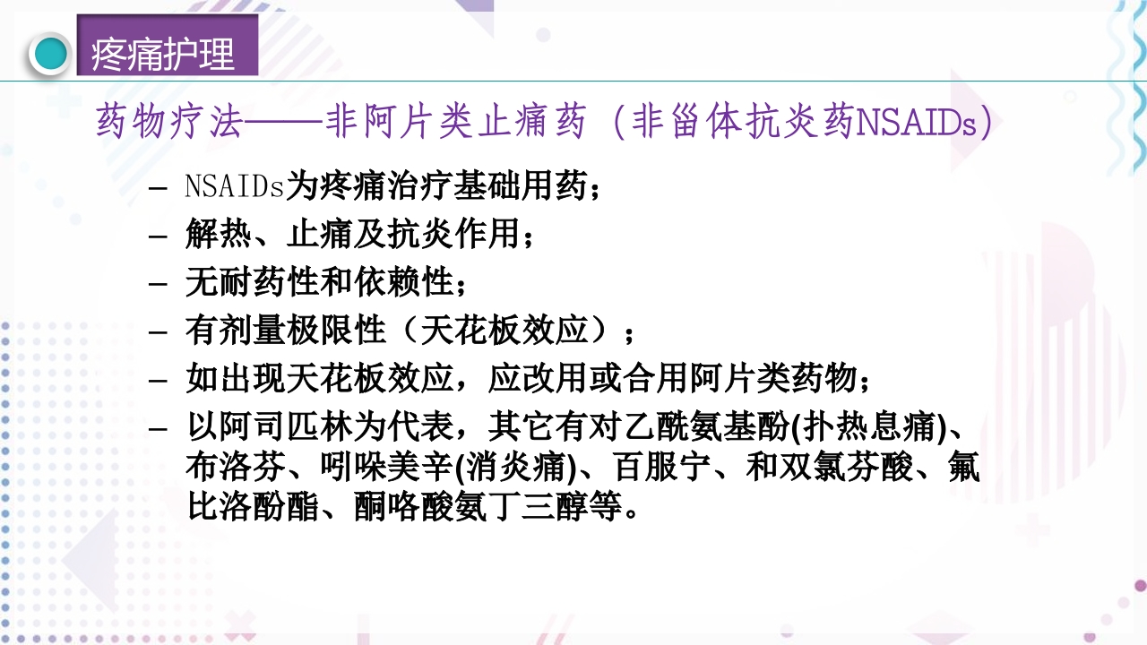 疼痛管理PPT课件38