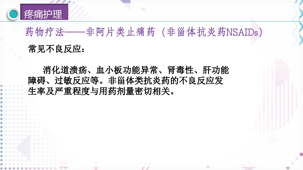 疼痛管理PPT课件39