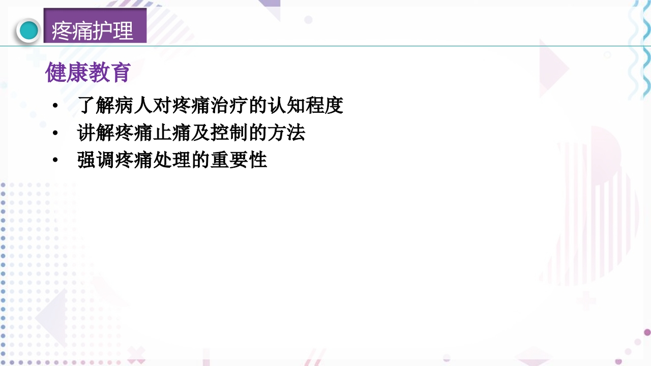 疼痛管理PPT课件44