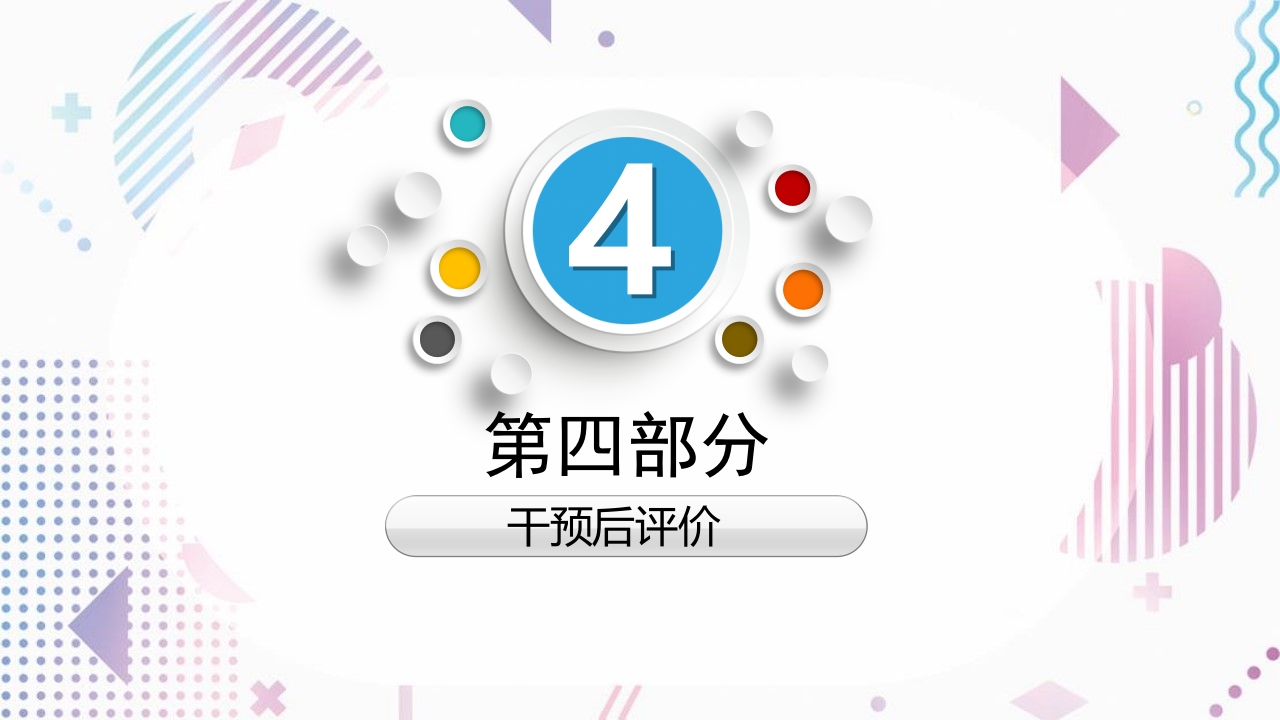 疼痛管理PPT课件45