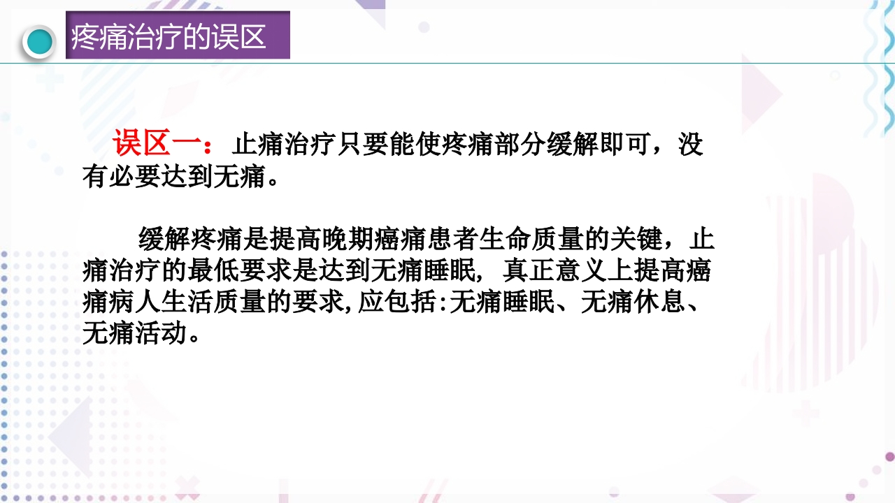 疼痛管理PPT课件46