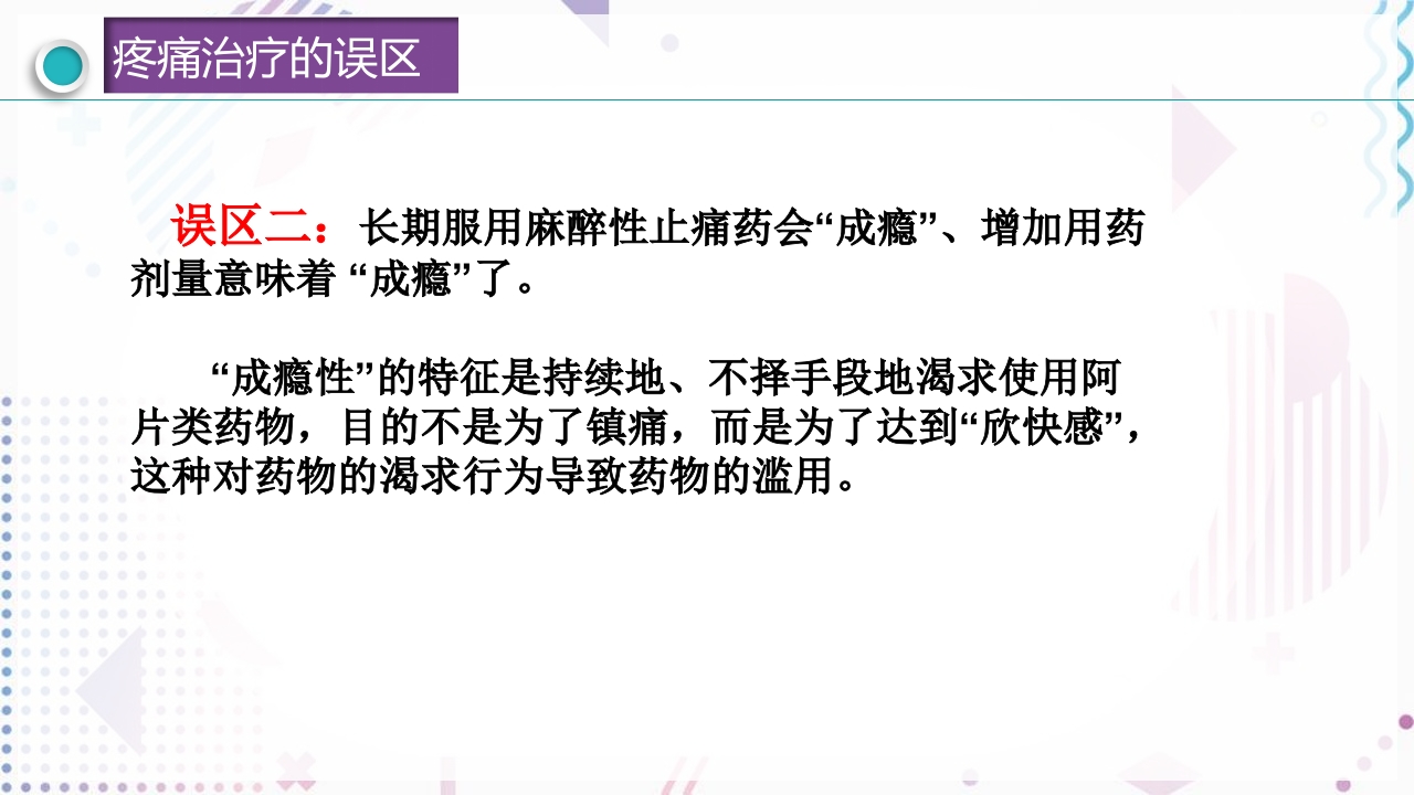 疼痛管理PPT课件47