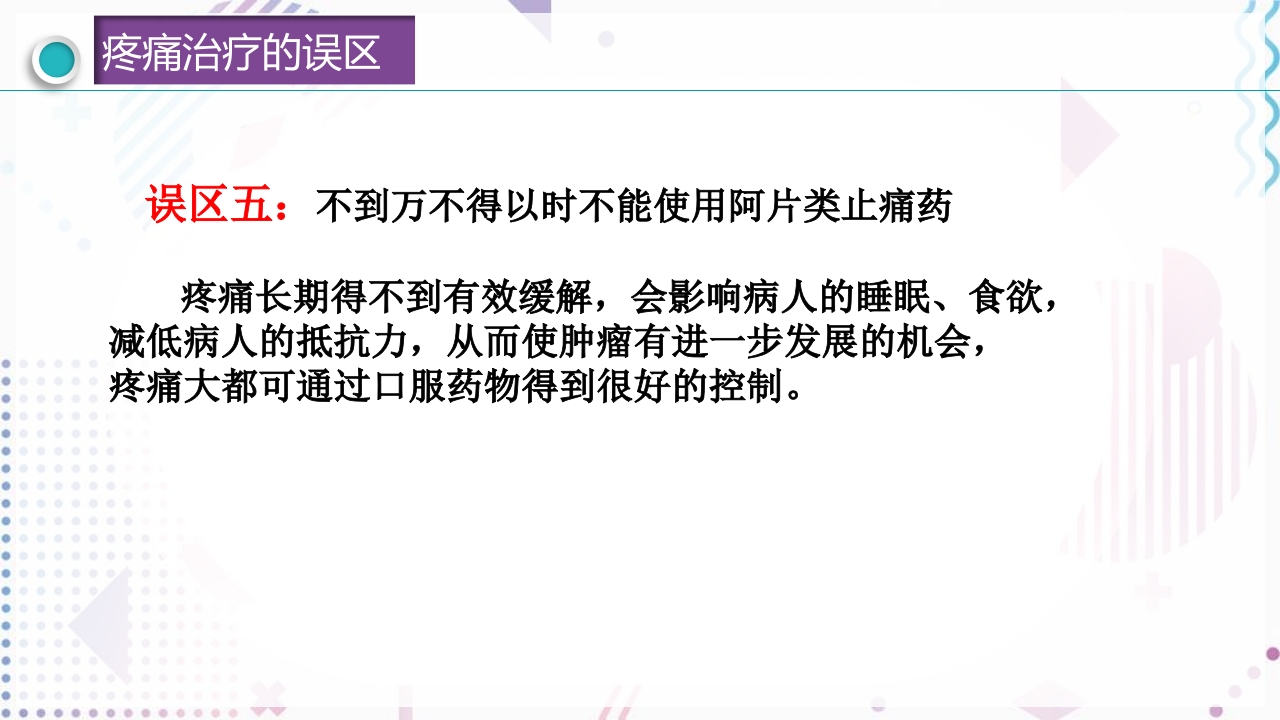 疼痛管理PPT课件50