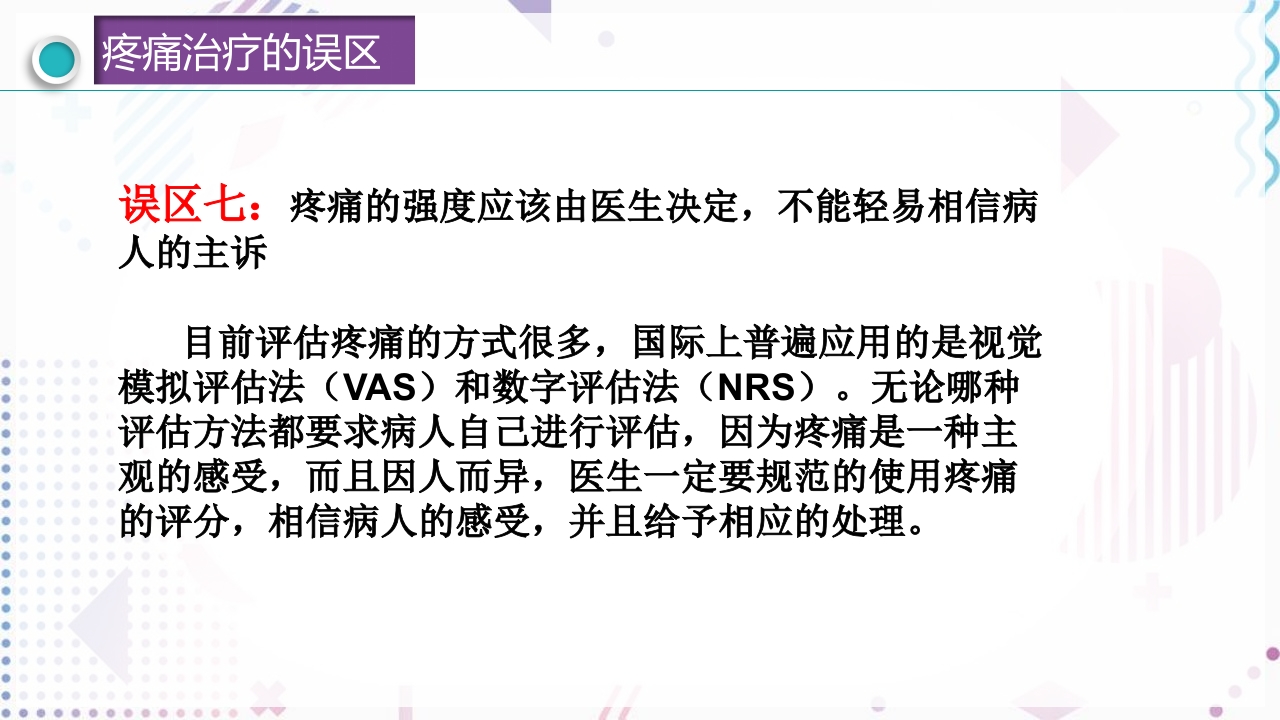 疼痛管理PPT课件52