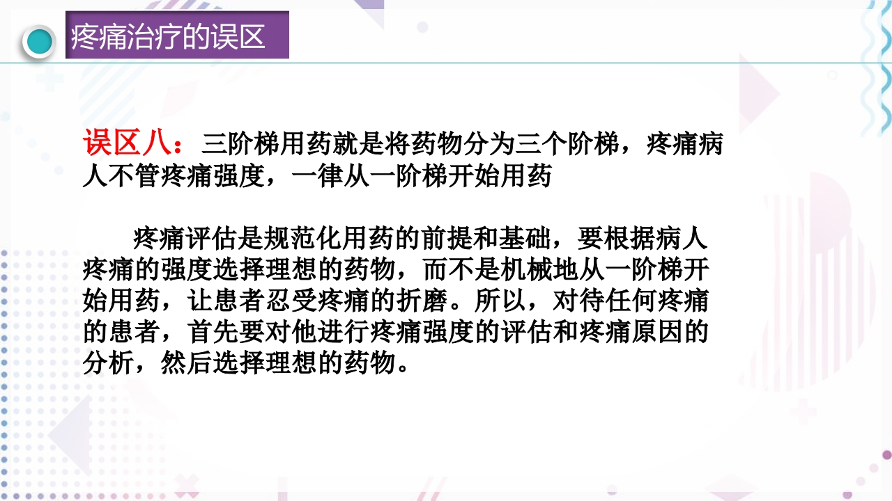 疼痛管理PPT课件53