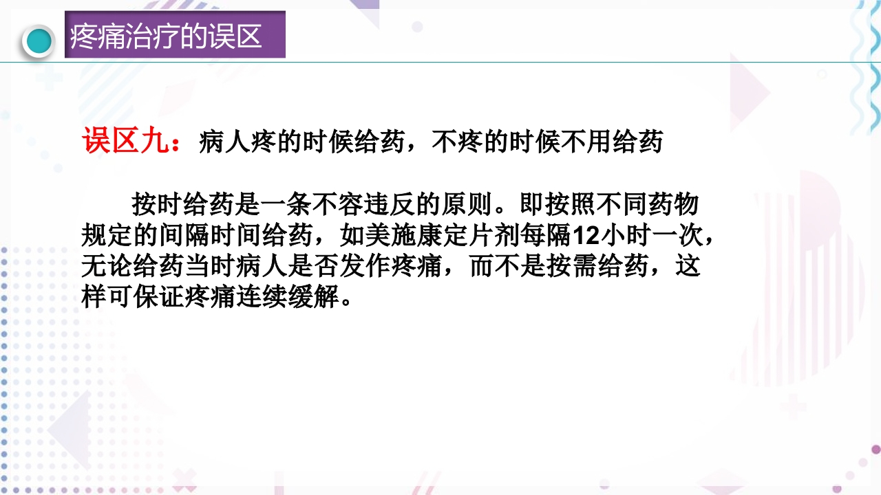 疼痛管理PPT课件54