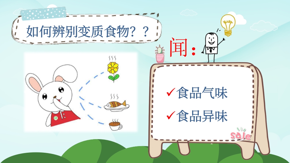 幼儿园食品安全教育PPT课件10