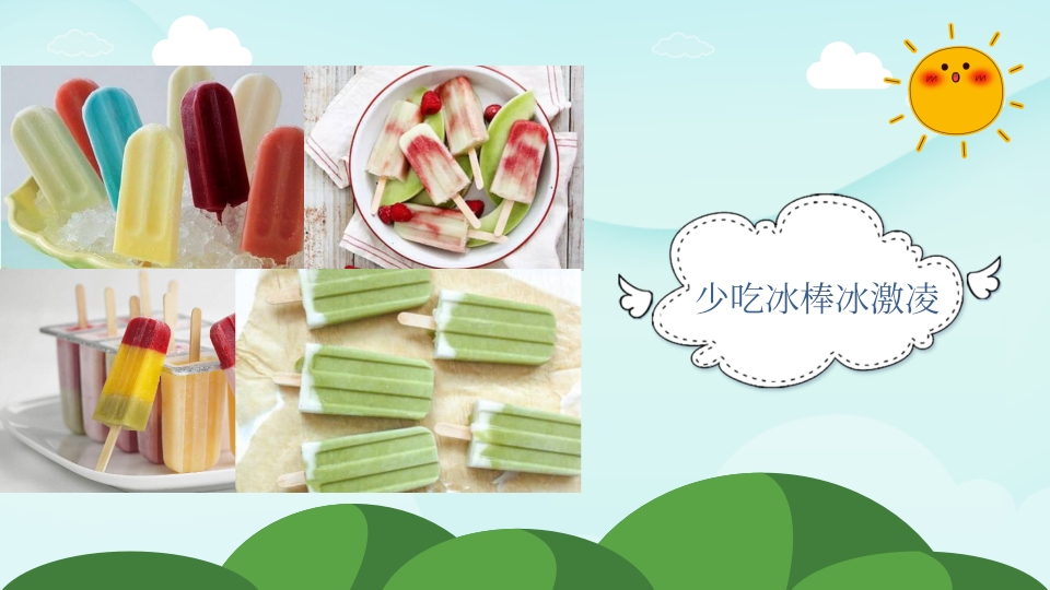 幼儿园食品安全教育PPT课件11