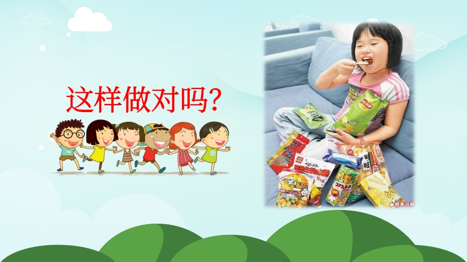 幼儿园食品安全教育PPT课件12