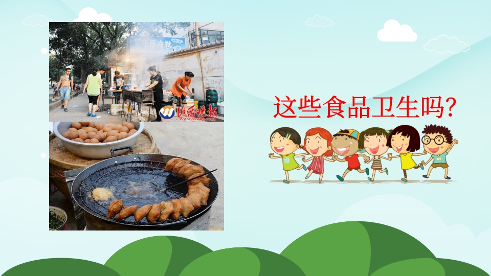 幼儿园食品安全教育PPT课件13