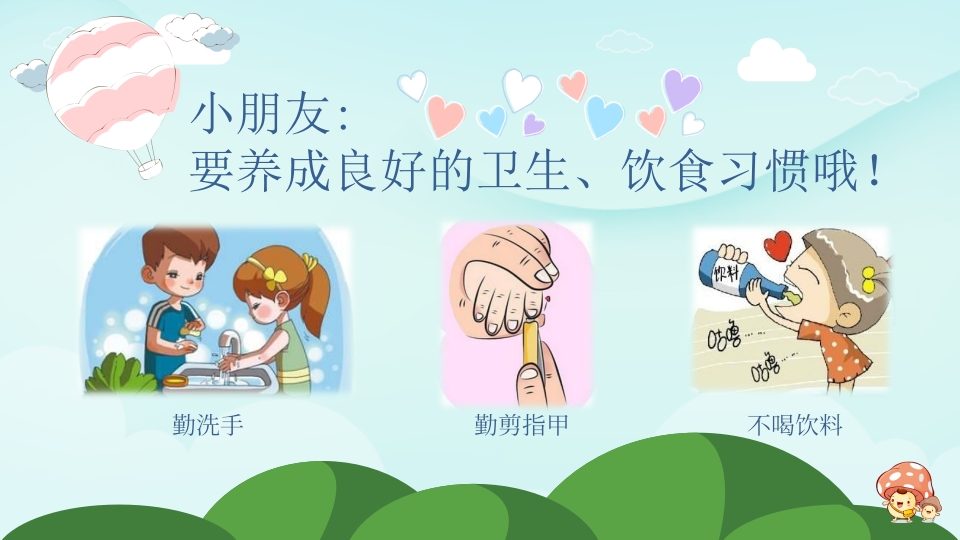 幼儿园食品安全教育PPT课件17