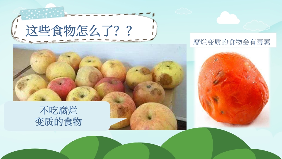 幼儿园食品安全教育PPT课件5