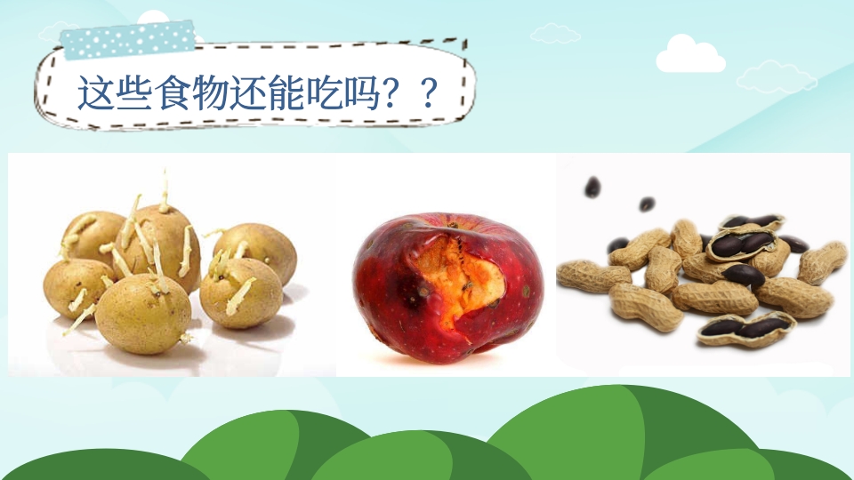 幼儿园食品安全教育PPT课件6