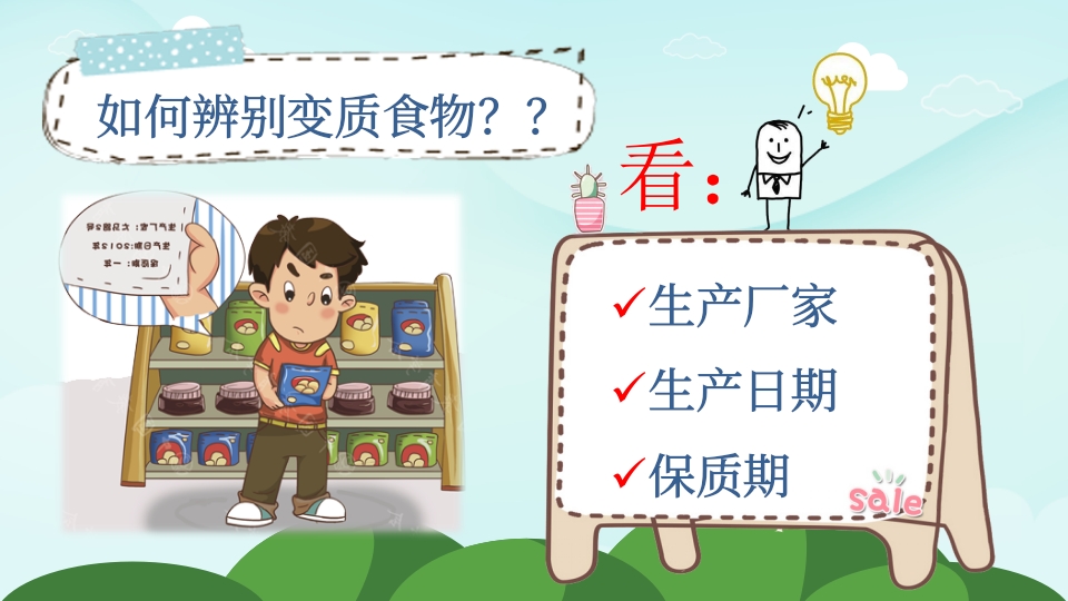 幼儿园食品安全教育PPT课件9