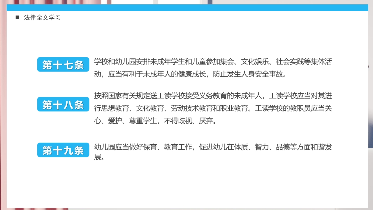 《关爱未成年人关爱祖国花朵》未成年人保护法PPT课件11