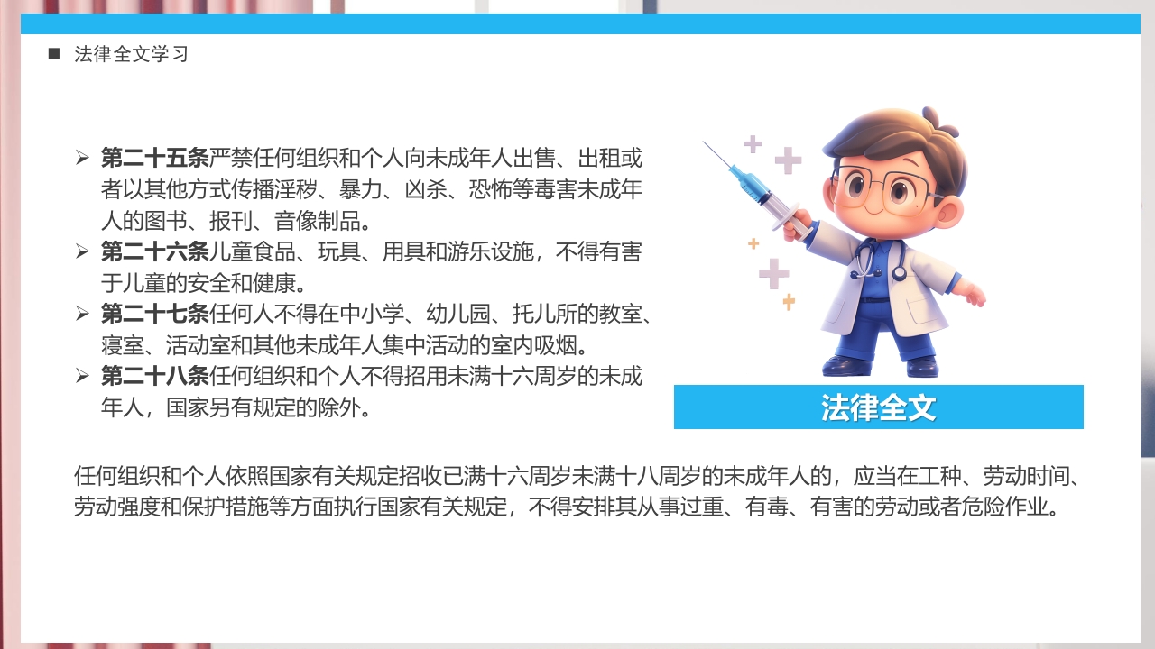 《关爱未成年人关爱祖国花朵》未成年人保护法PPT课件13