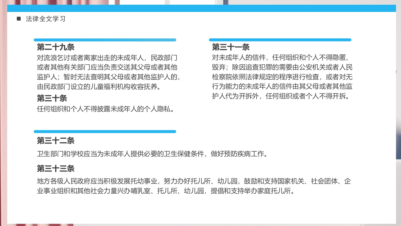 《关爱未成年人关爱祖国花朵》未成年人保护法PPT课件14