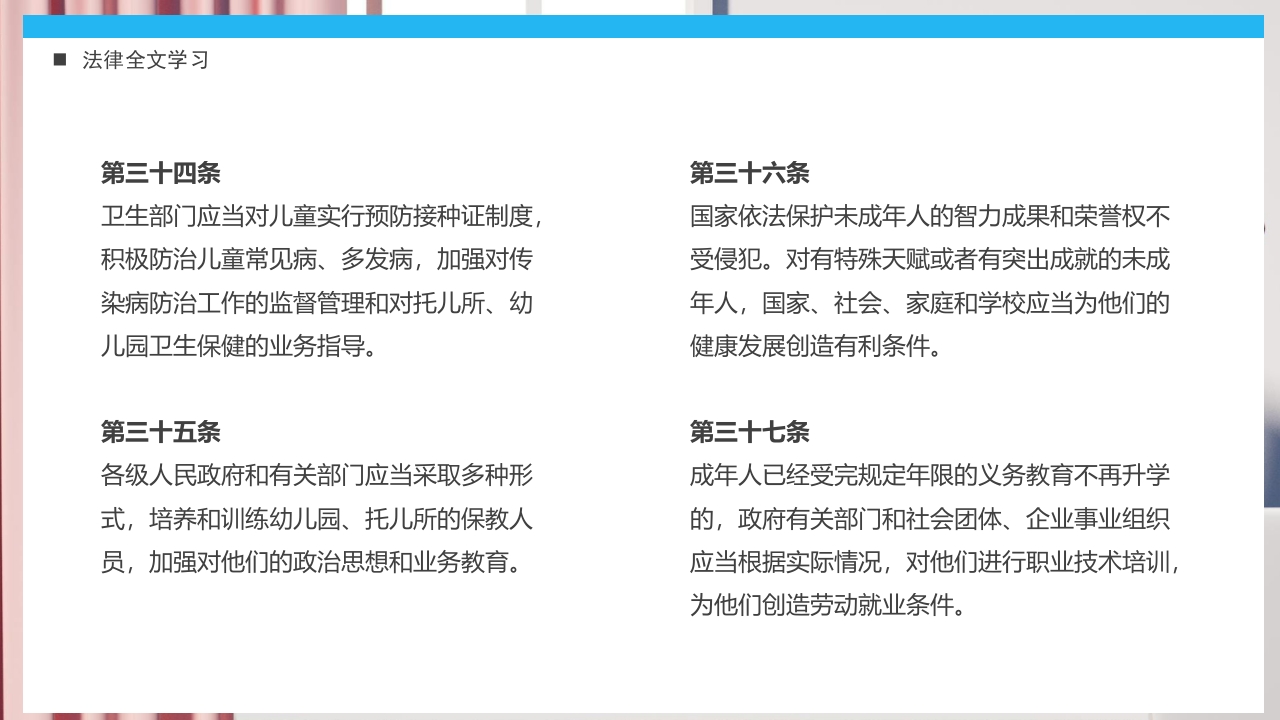 《关爱未成年人关爱祖国花朵》未成年人保护法PPT课件15