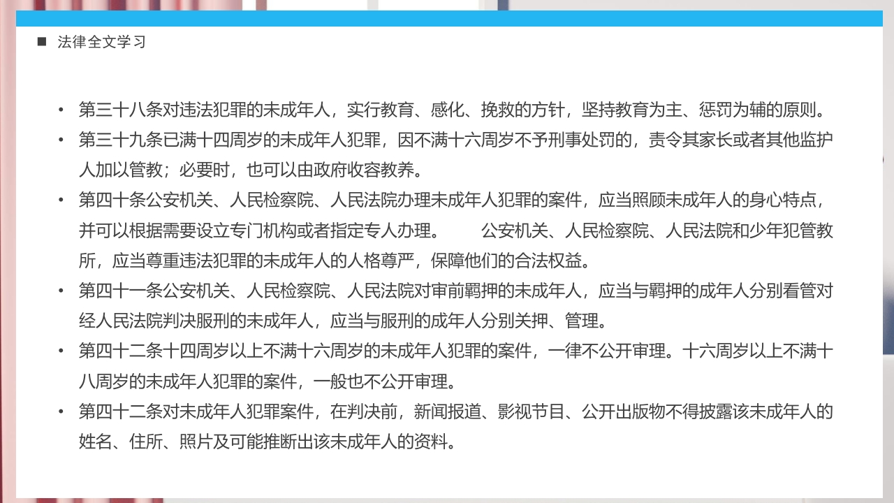 《关爱未成年人关爱祖国花朵》未成年人保护法PPT课件16