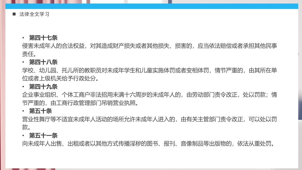 《关爱未成年人关爱祖国花朵》未成年人保护法PPT课件18