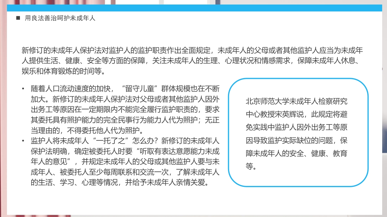 《关爱未成年人关爱祖国花朵》未成年人保护法PPT课件26