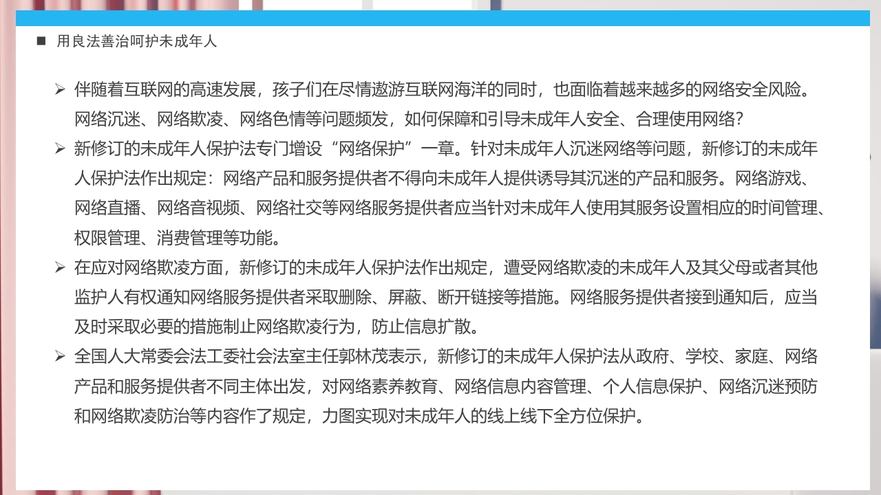 《关爱未成年人关爱祖国花朵》未成年人保护法PPT课件27
