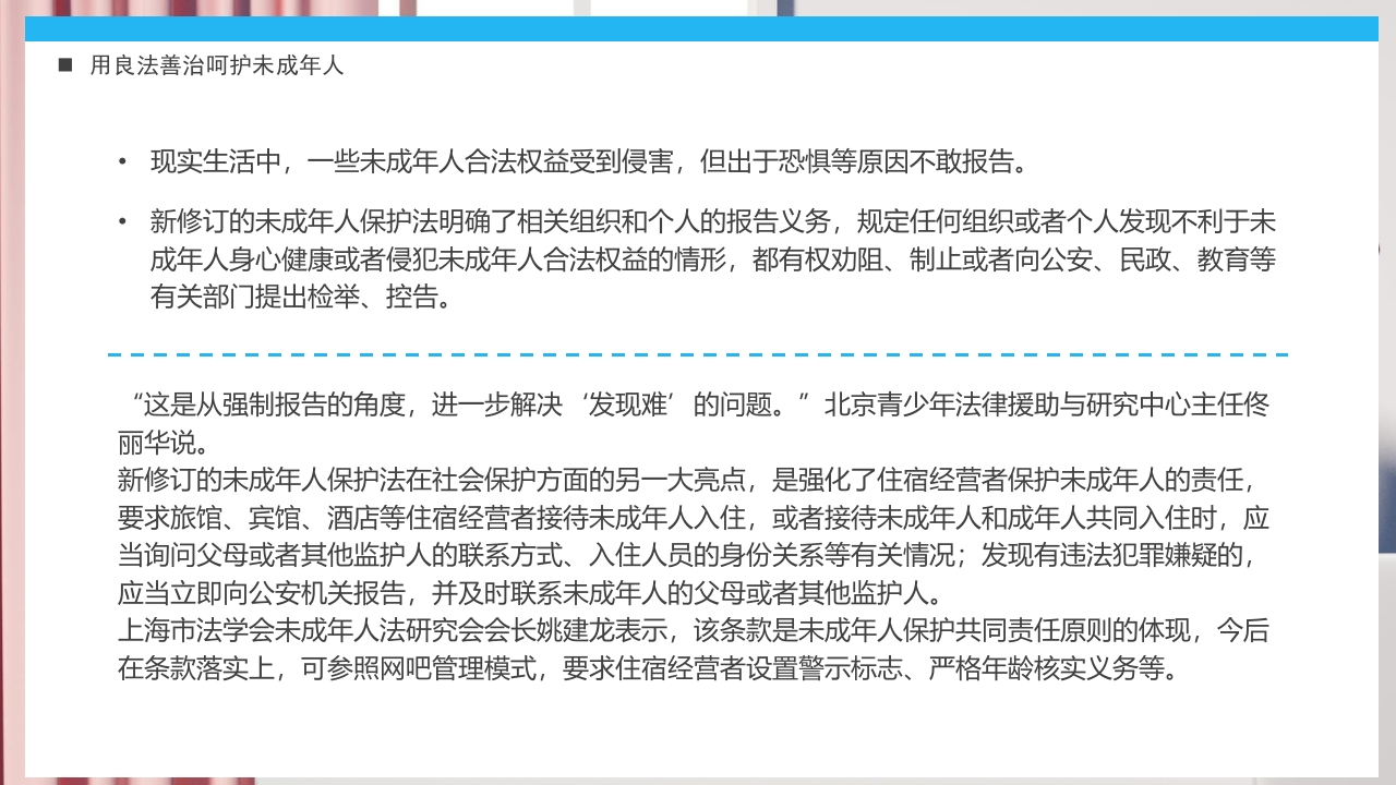 《关爱未成年人关爱祖国花朵》未成年人保护法PPT课件28