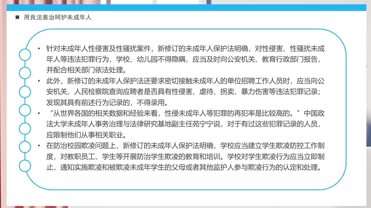 《关爱未成年人关爱祖国花朵》未成年人保护法PPT课件29