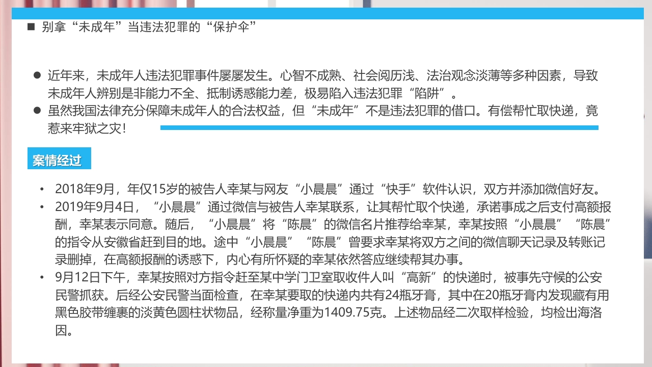 《关爱未成年人关爱祖国花朵》未成年人保护法PPT课件31