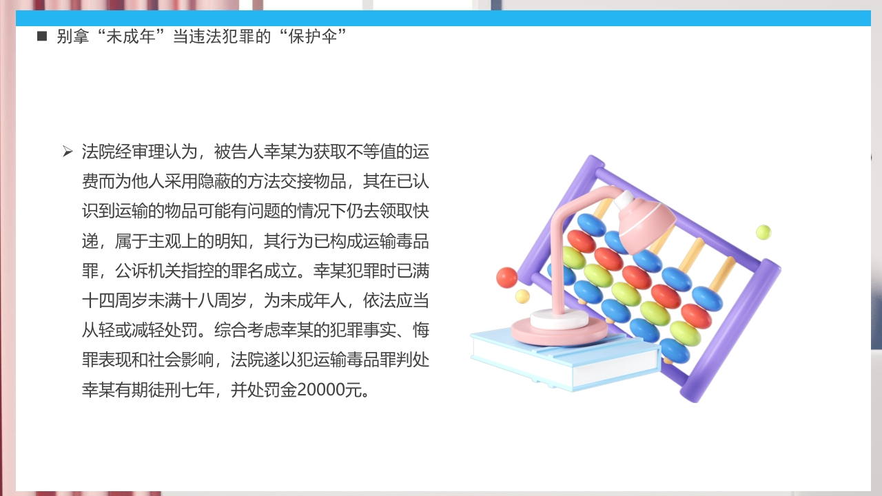 《关爱未成年人关爱祖国花朵》未成年人保护法PPT课件32
